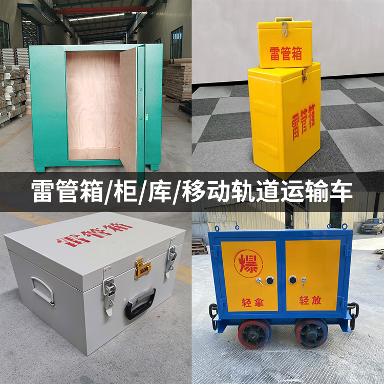 金水火工品存放箱的种类与核心优点全解析