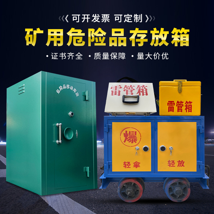 金水移动式火工品箱 危险品存放柜的结构设计与防爆机理探析